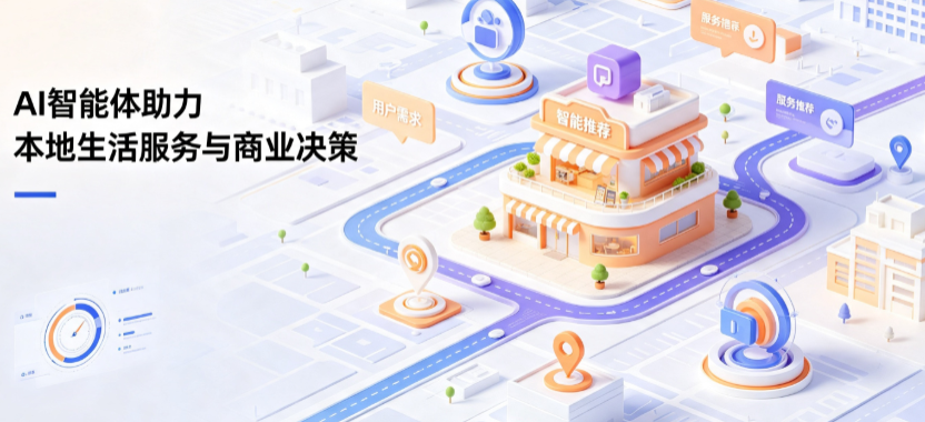 常山县线下门店经营升级：AI 智能体 Geo 优化赋能连锁商业全域经营决策