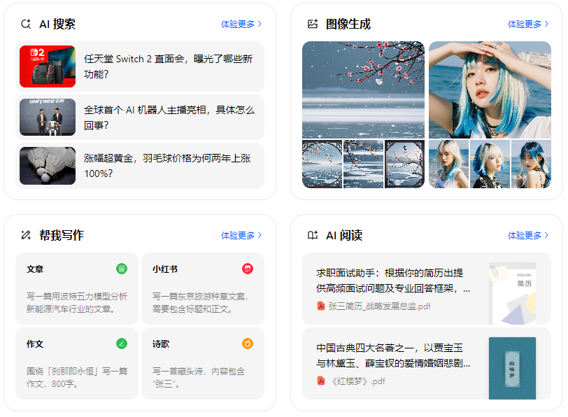 常山县智能搜索迎来升级 豆包搜索优化重塑线上内容运营方式