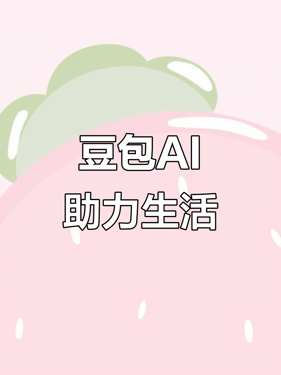 常山县AI搜索应用普及 豆包搜索优化健全品牌内容传播渠道
