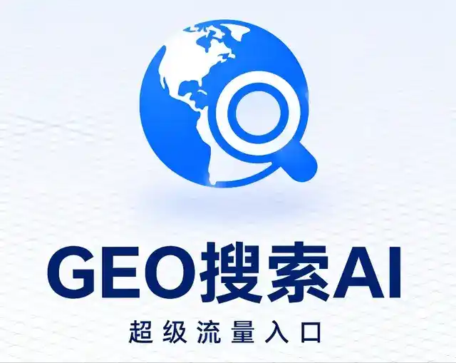 常山县做GEO精准推广，才是本地获客的长效流量底牌